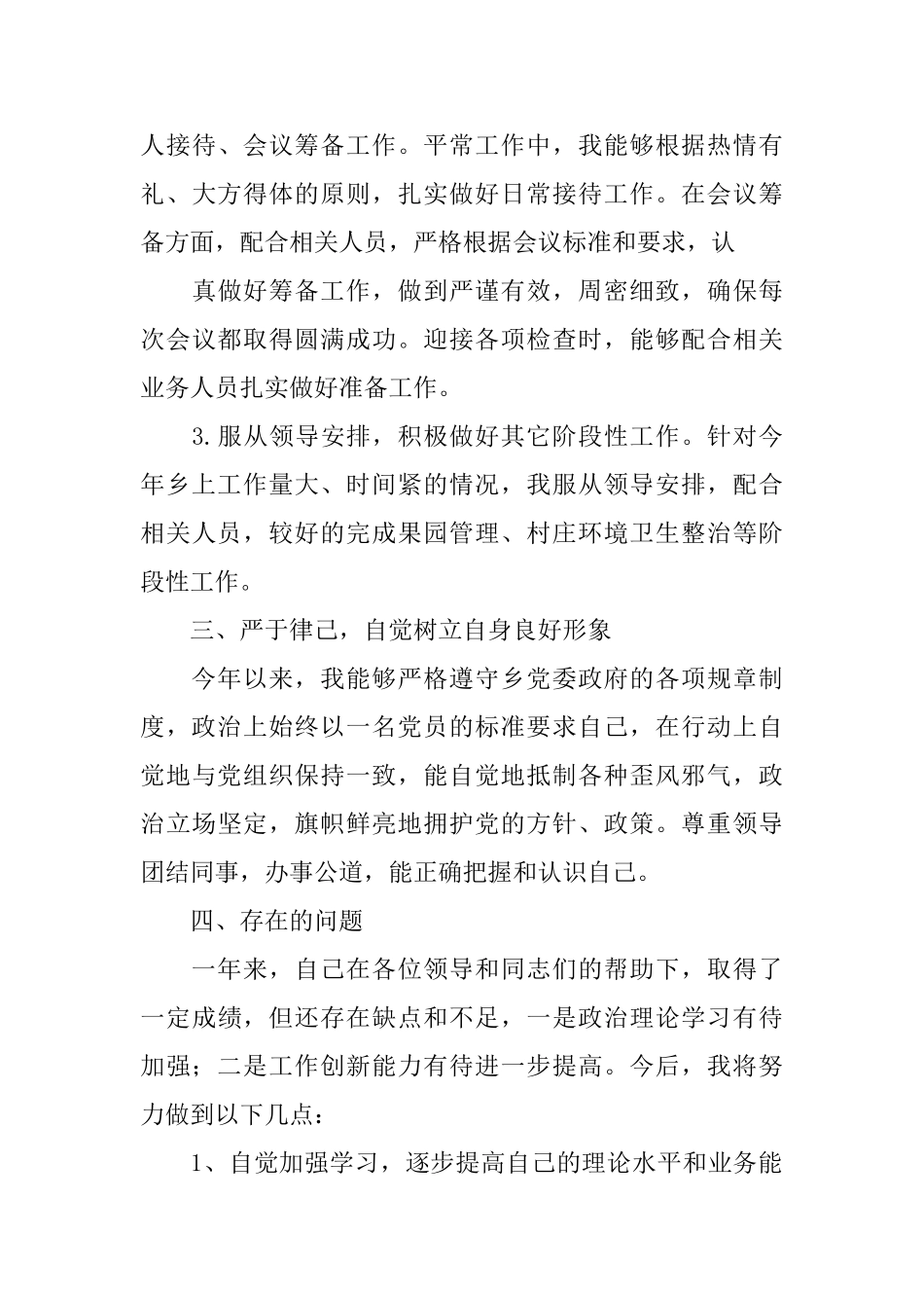 乡镇公务员的个人工作总结_第3页