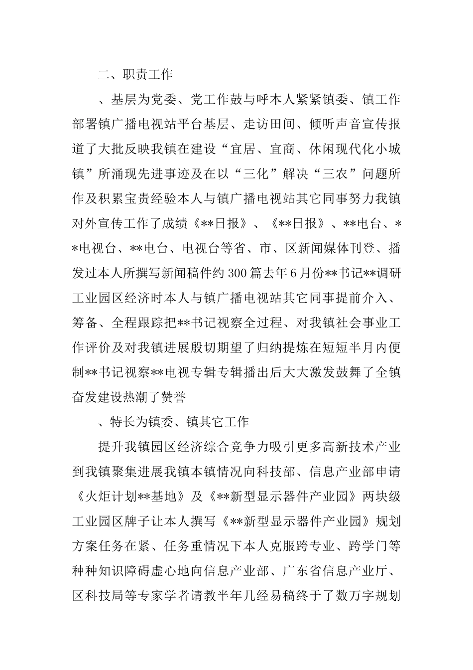 乡镇公务员转正个人总结_第2页