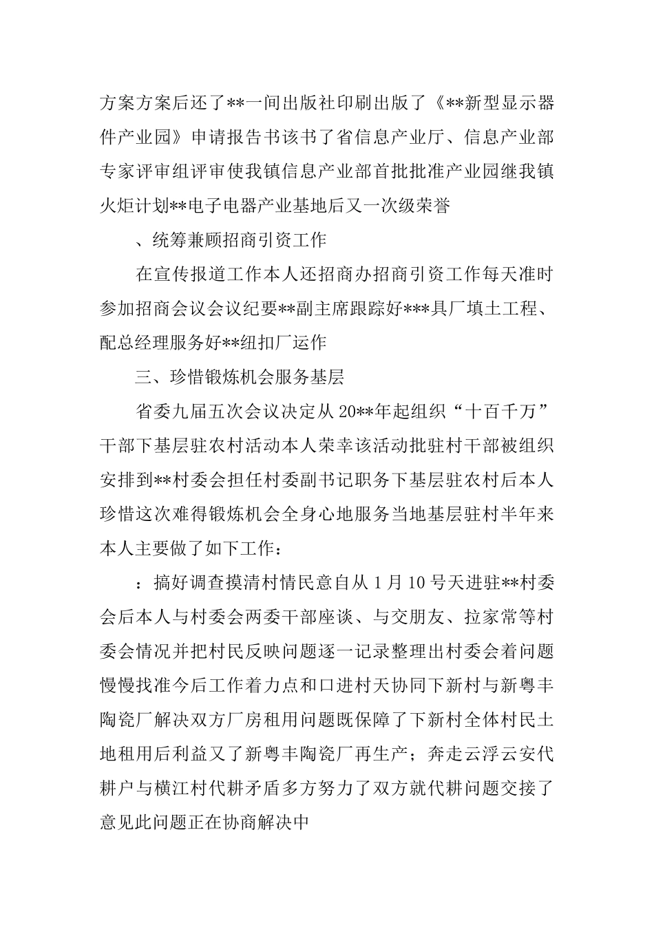 乡镇公务员转正个人总结_第3页