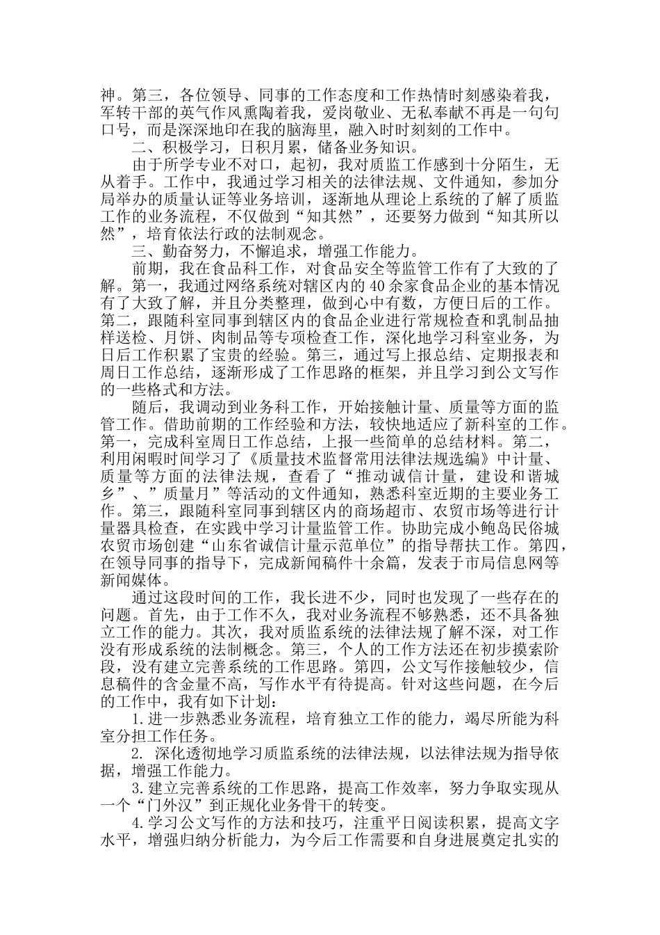 乡镇公务员转正个人总结心得_第3页