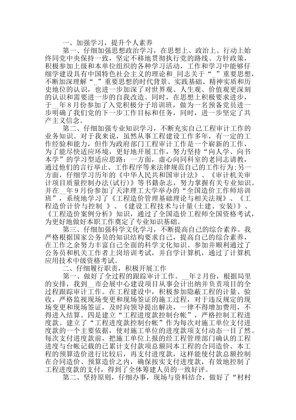 乡镇公务员试用期个人总结范文_第2页