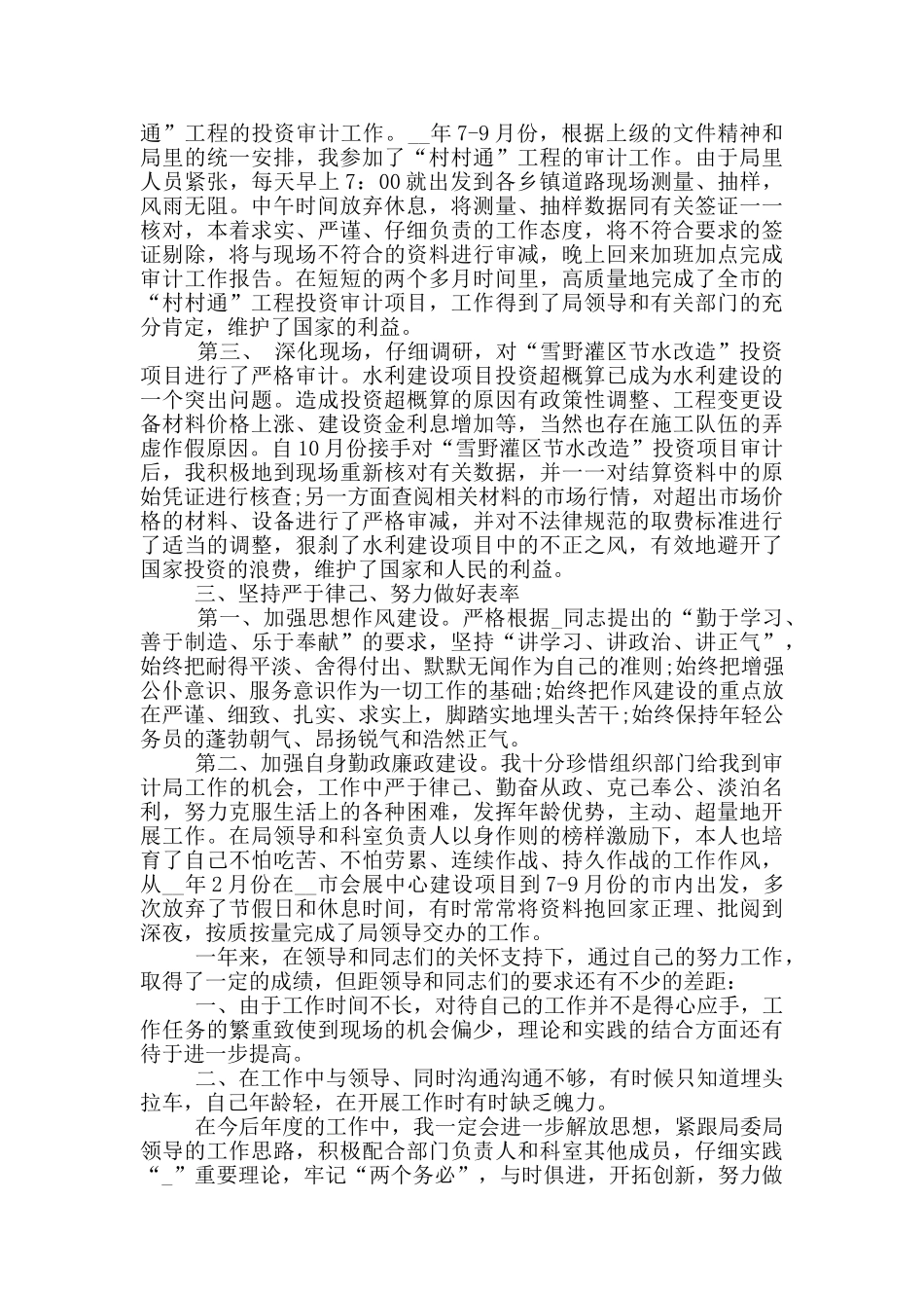 乡镇公务员试用期个人总结范文_第3页