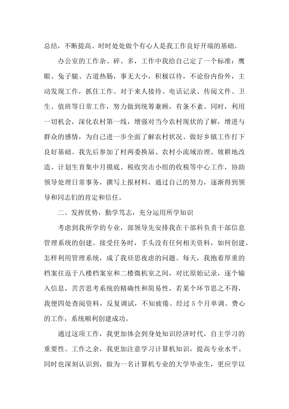 乡镇公务员的转正工作总结范文_第2页