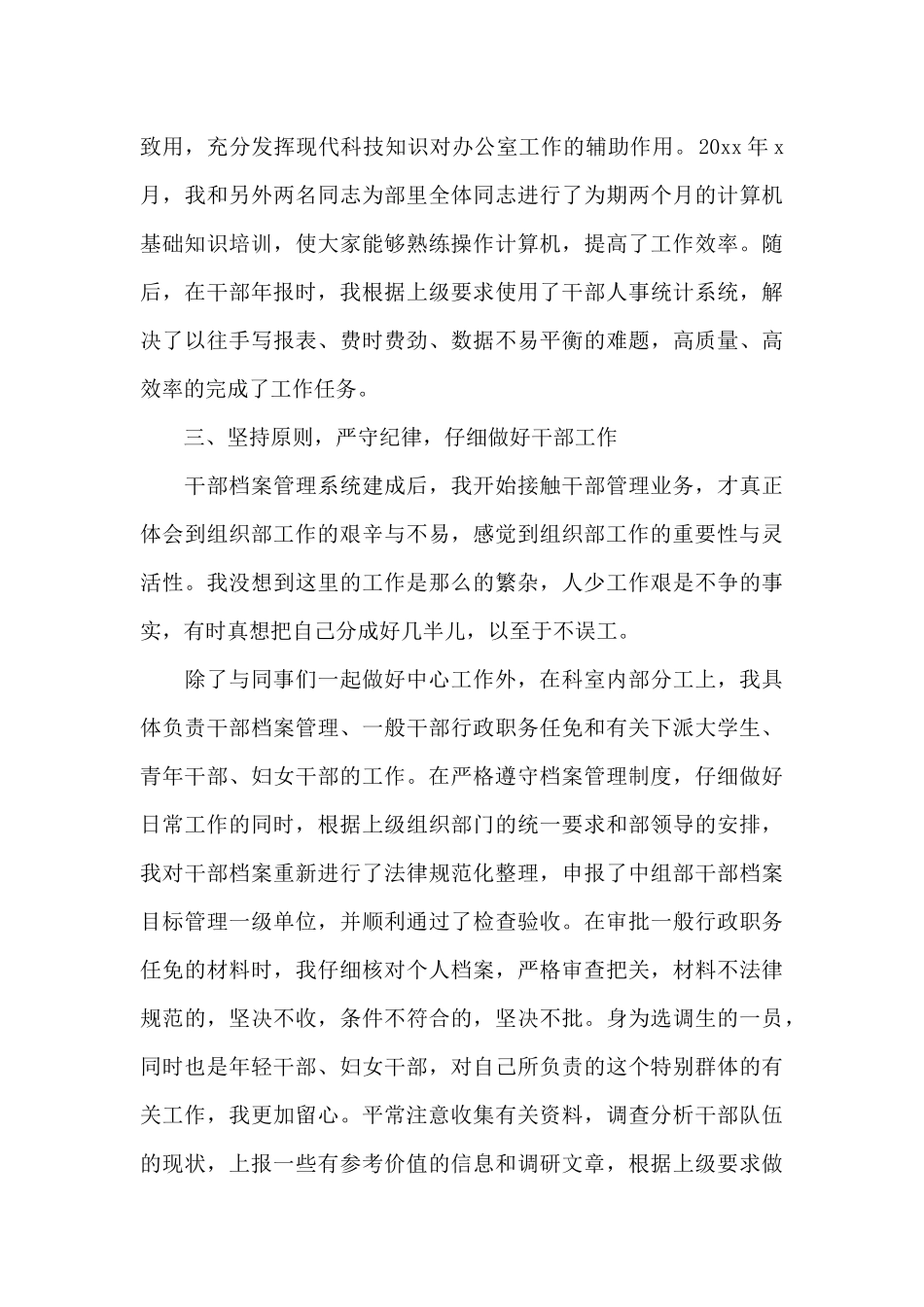 乡镇公务员的转正工作总结范文_第3页