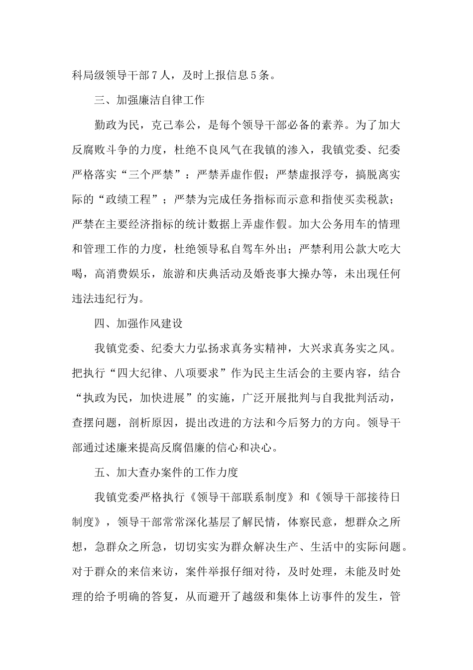 乡镇党风廉政建设责任制自查报告_第2页