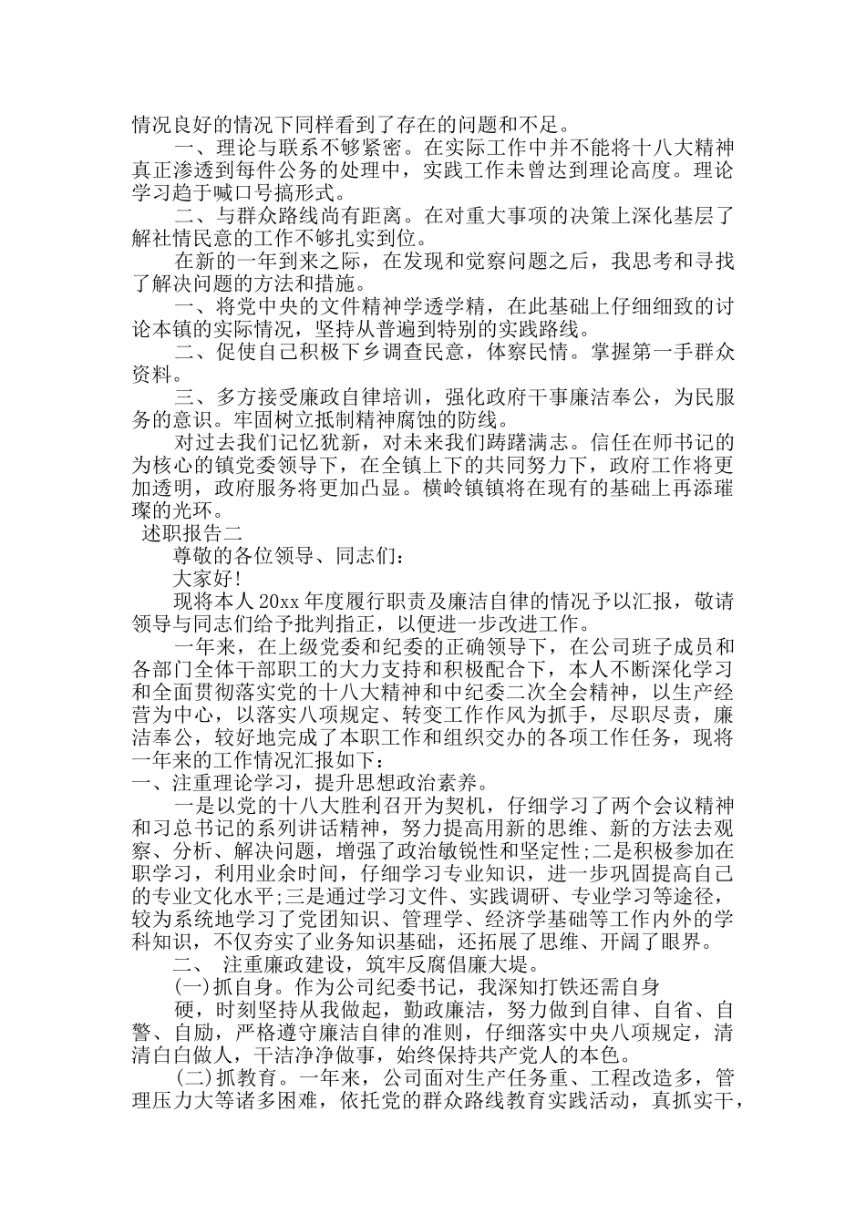 乡镇公务员述职报告3篇_第2页