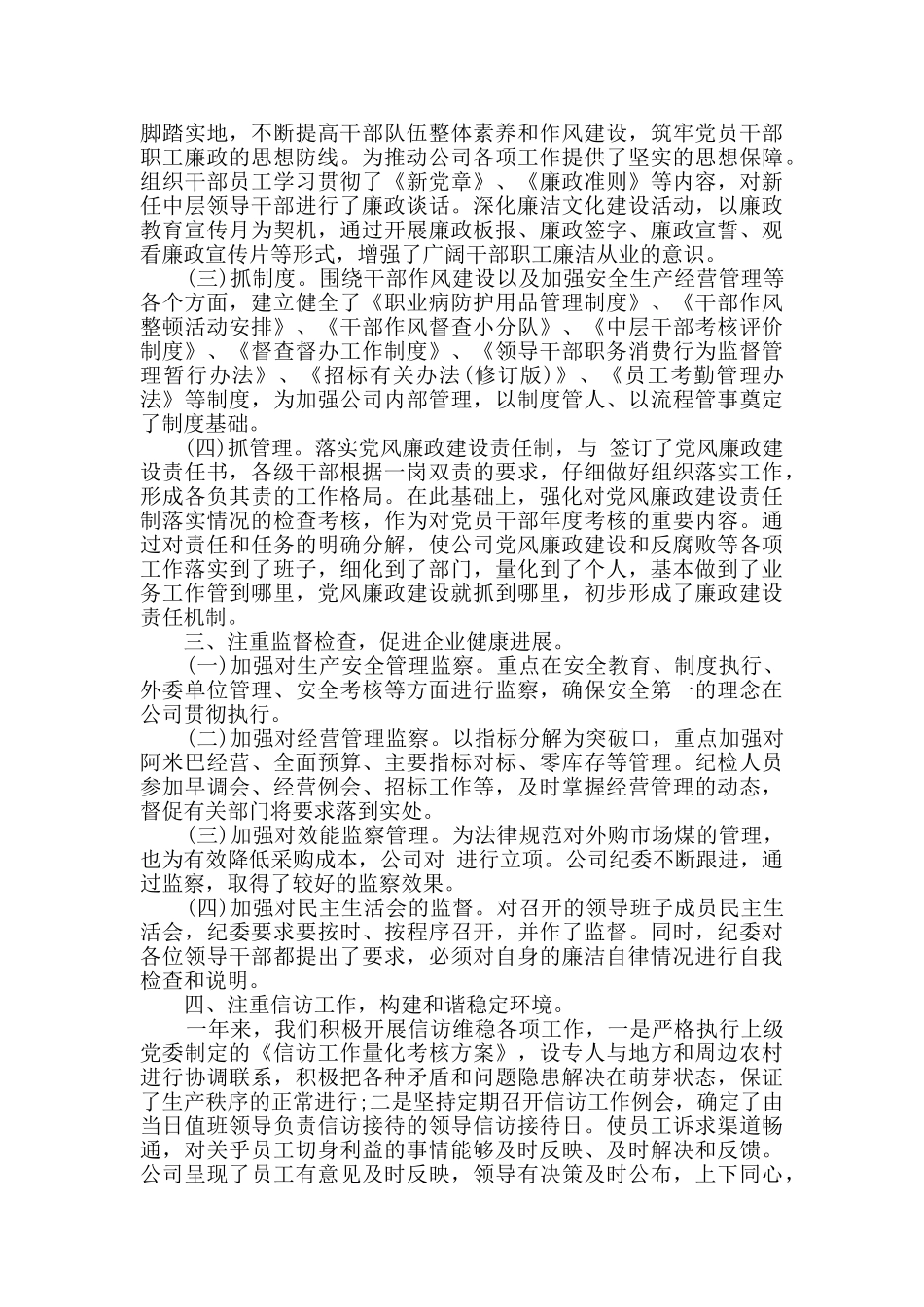 乡镇公务员述职报告3篇_第3页