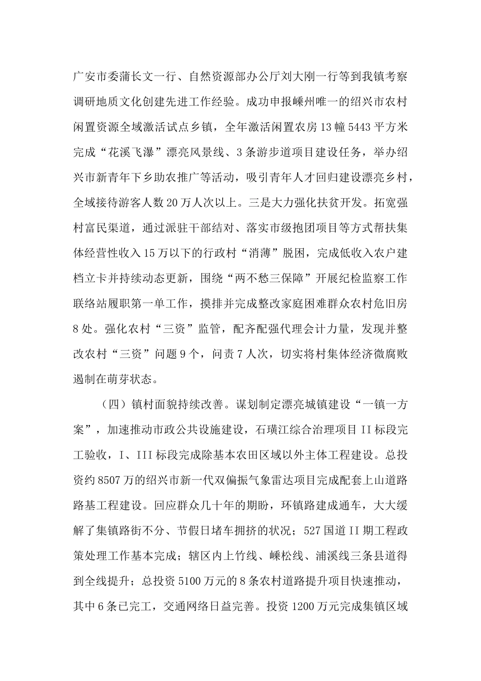 乡镇全面工作总结与2024年工作思路_第3页