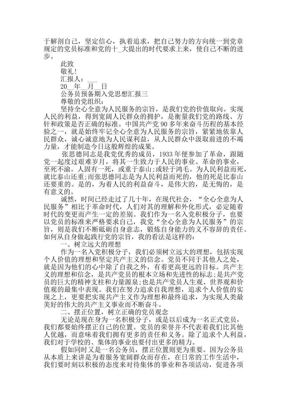 乡镇公务员预备期入党思想汇报_第3页