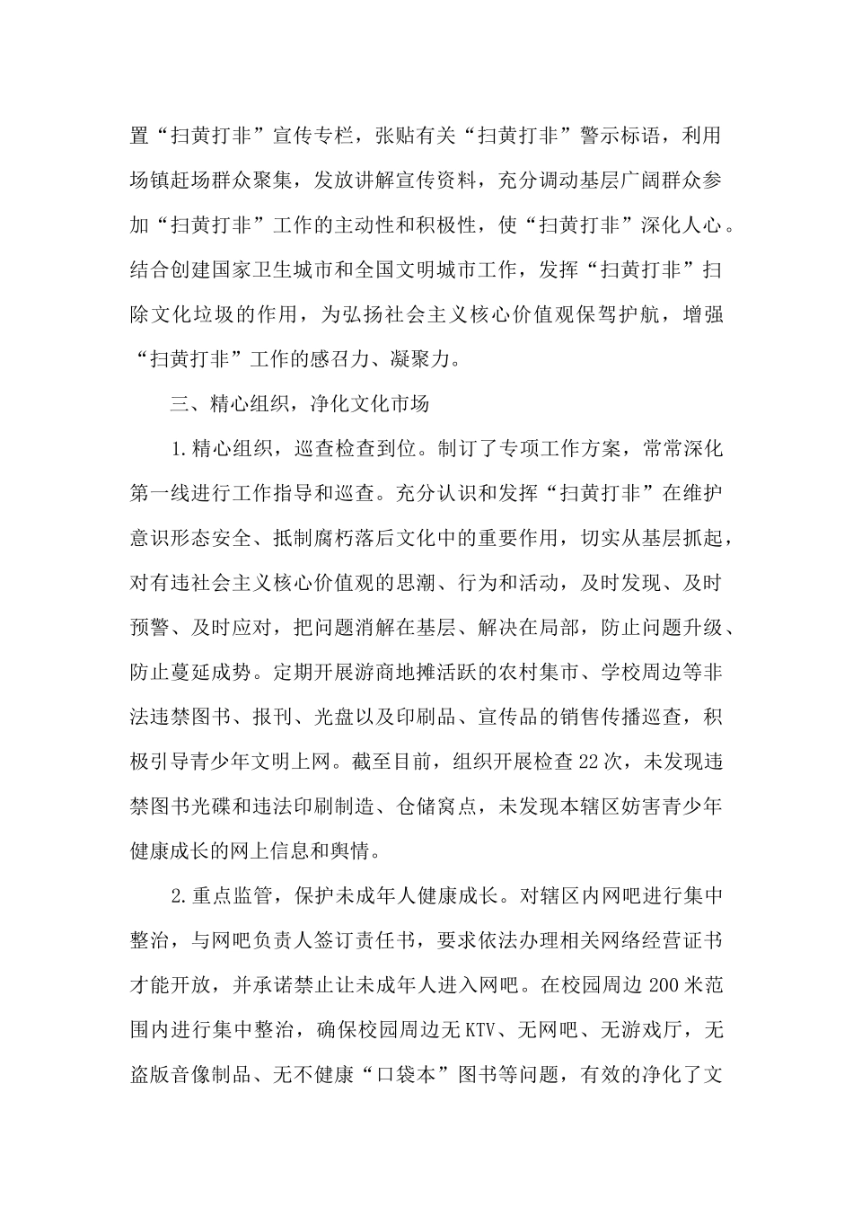 乡镇关于“扫黄打非”工作总结_第2页