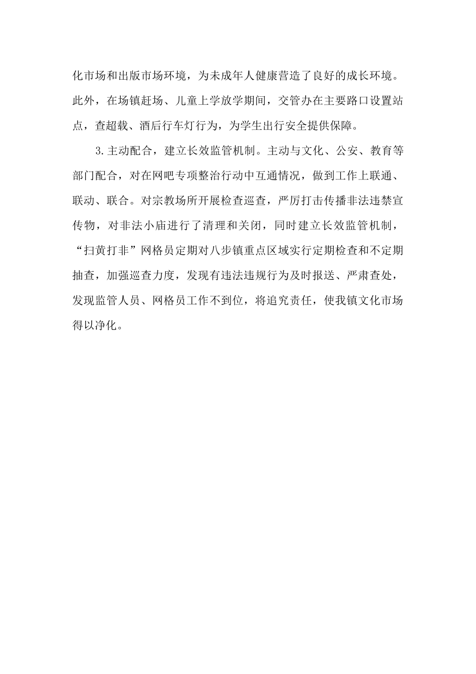 乡镇关于“扫黄打非”工作总结_第3页