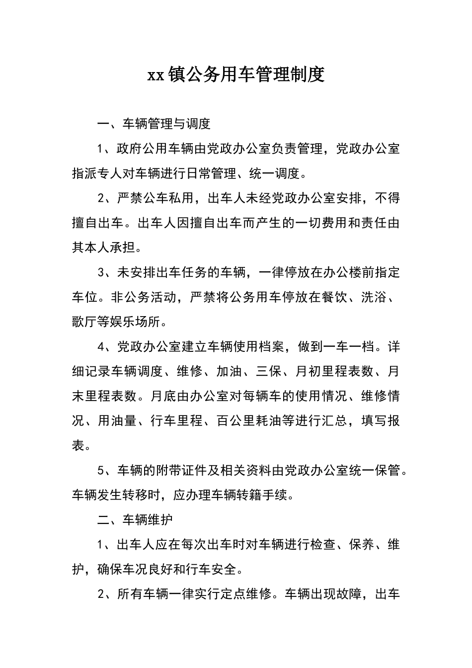 乡镇公务用车管理制度_第1页
