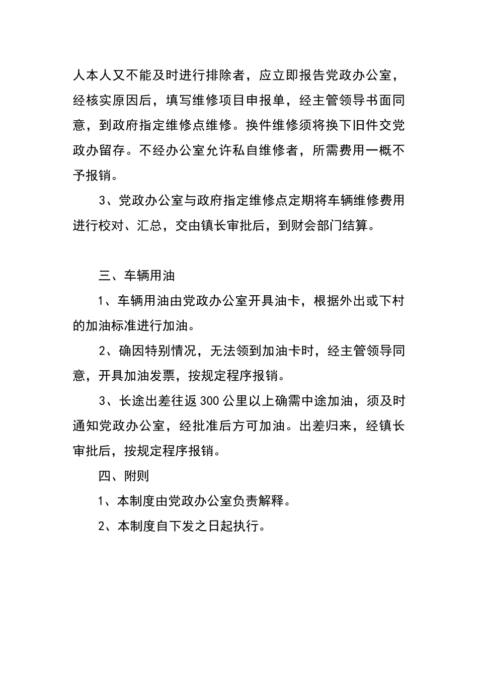 乡镇公务用车管理制度_第2页