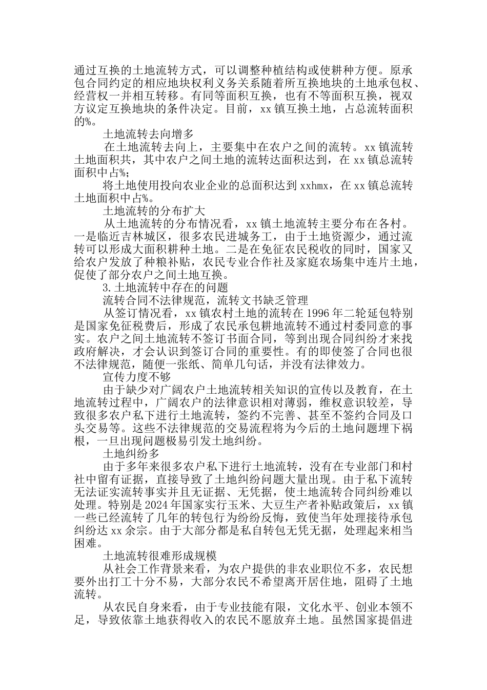 乡镇关于农村土地流转情况调研报告_第2页