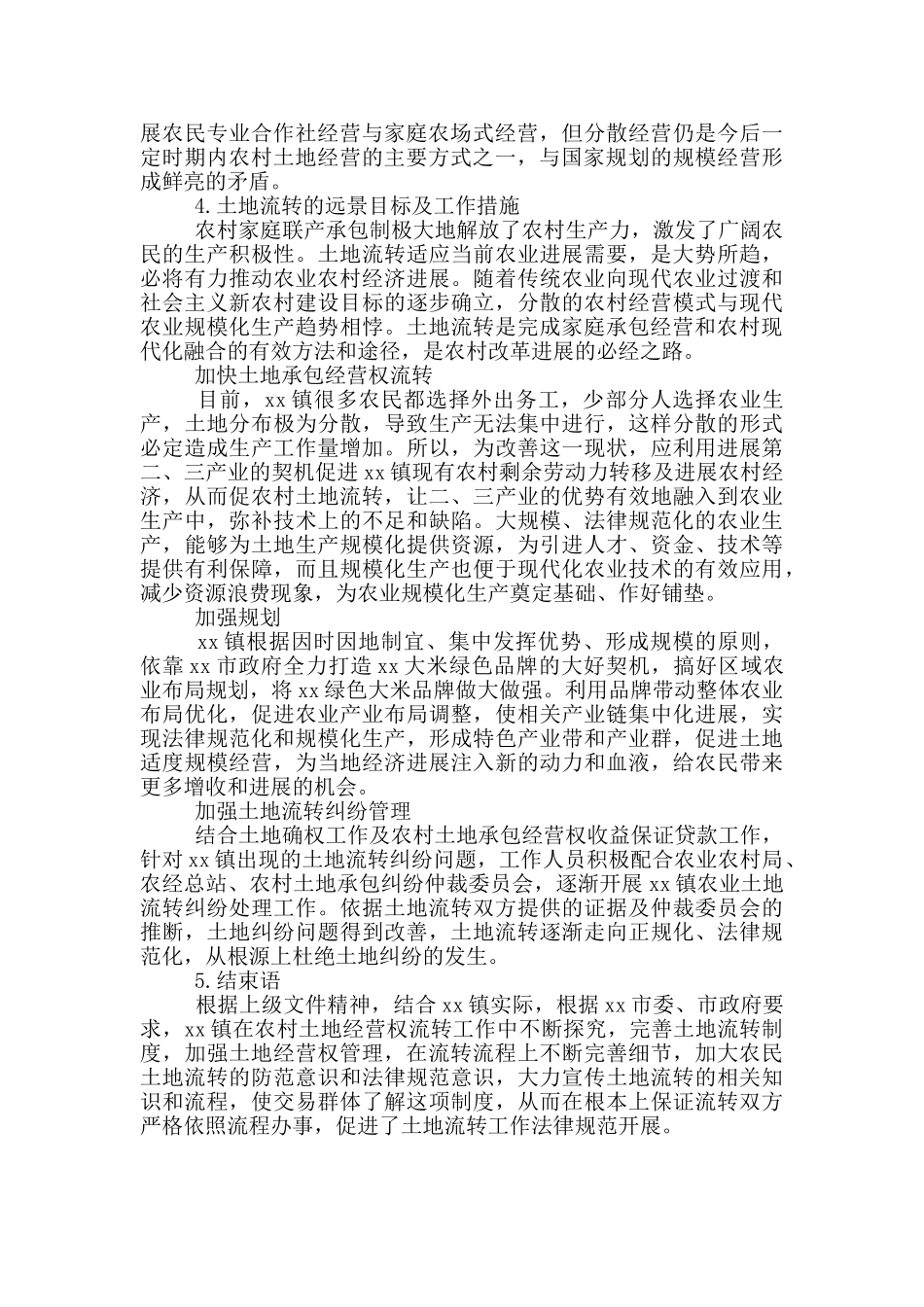 乡镇关于农村土地流转情况调研报告_第3页