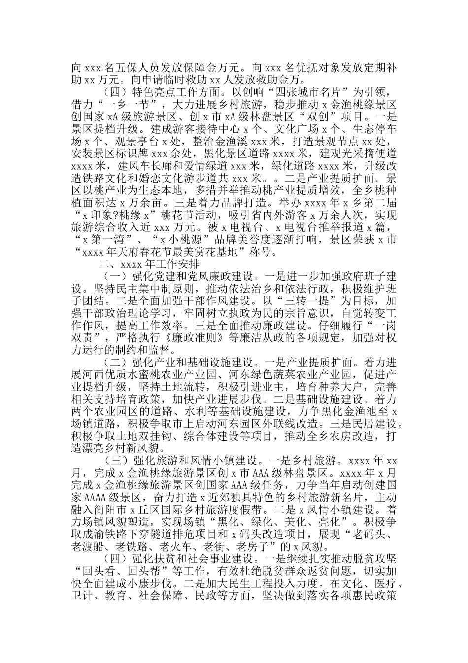 乡镇关于2024年工作总结和来年工作安排报告_第2页
