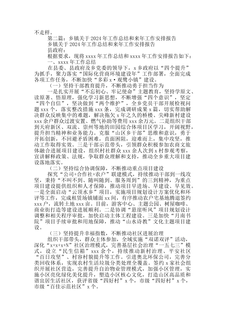 乡镇关于2024年工作总结和来年工作安排报告_第3页
