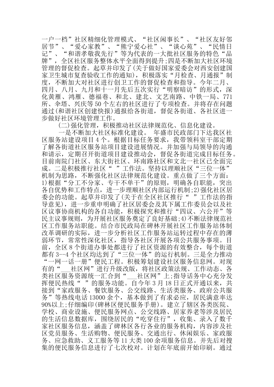 乡镇公务员预备党员思想汇报2024例文_第2页