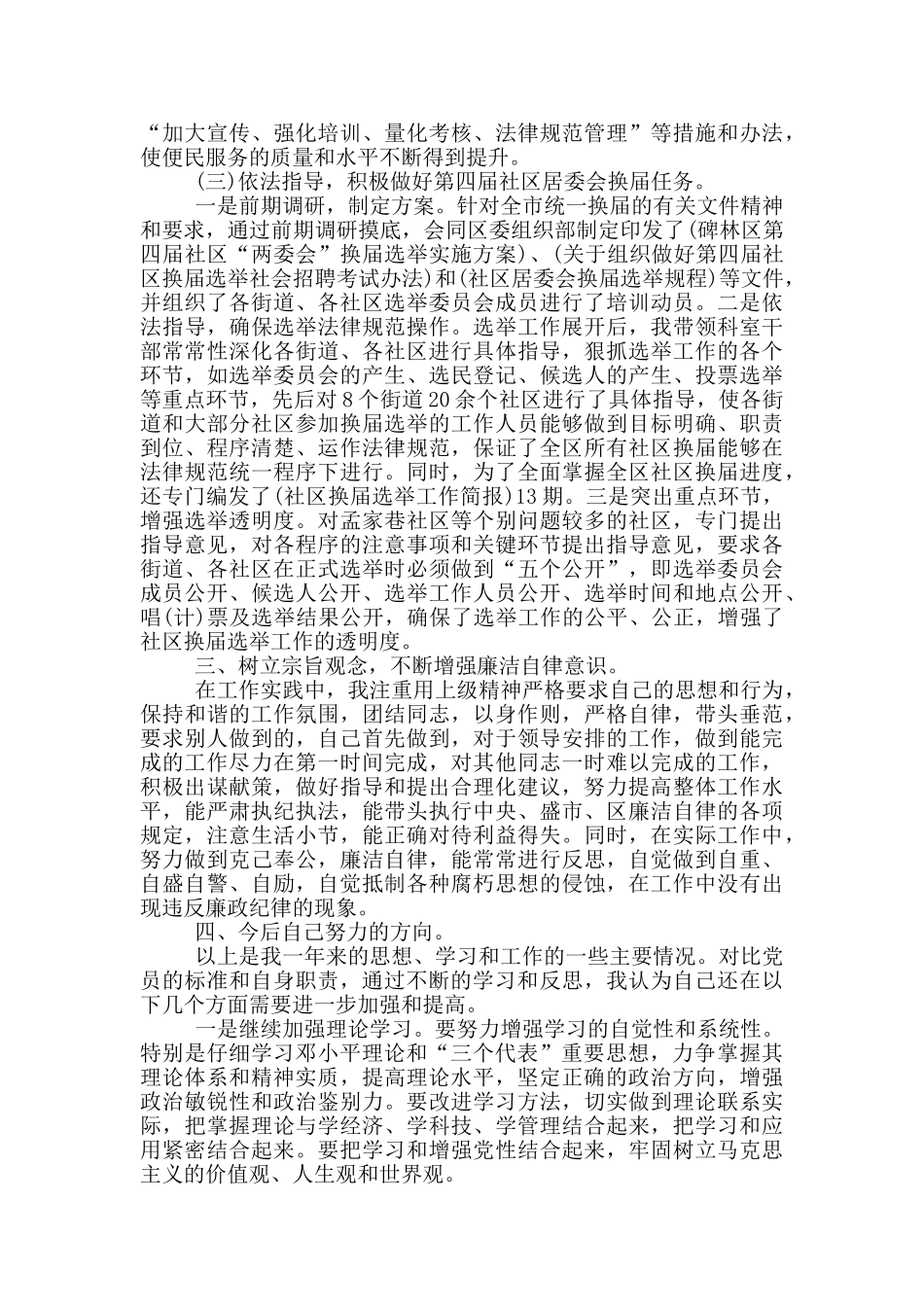 乡镇公务员预备党员思想汇报2024例文_第3页