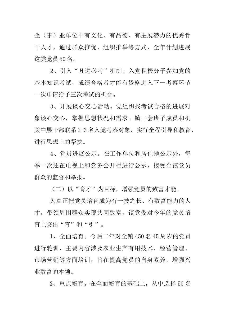 乡镇关于开展“双育一帮”系列活动的实施方案_第2页