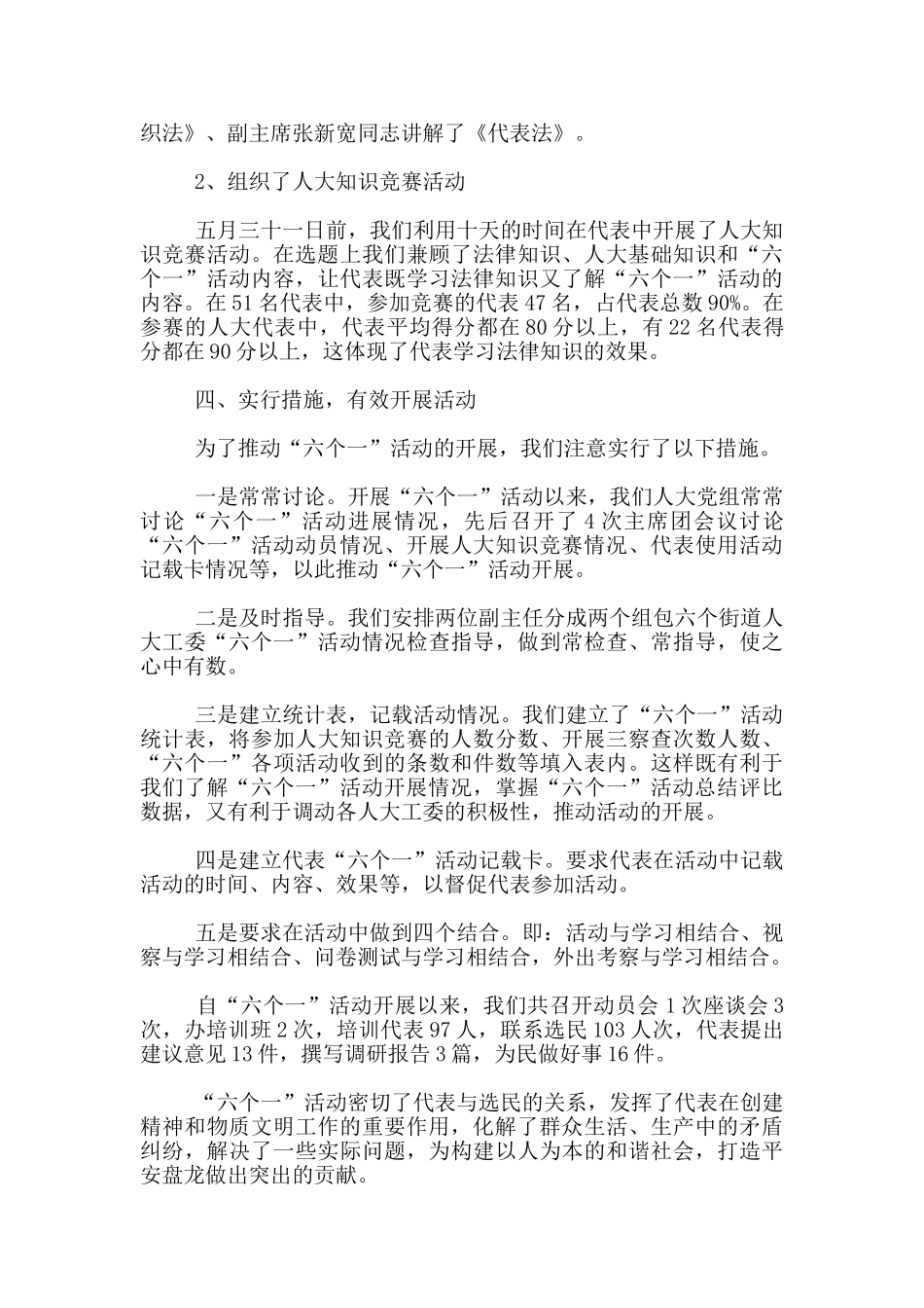 乡镇六个一活动总结_第2页