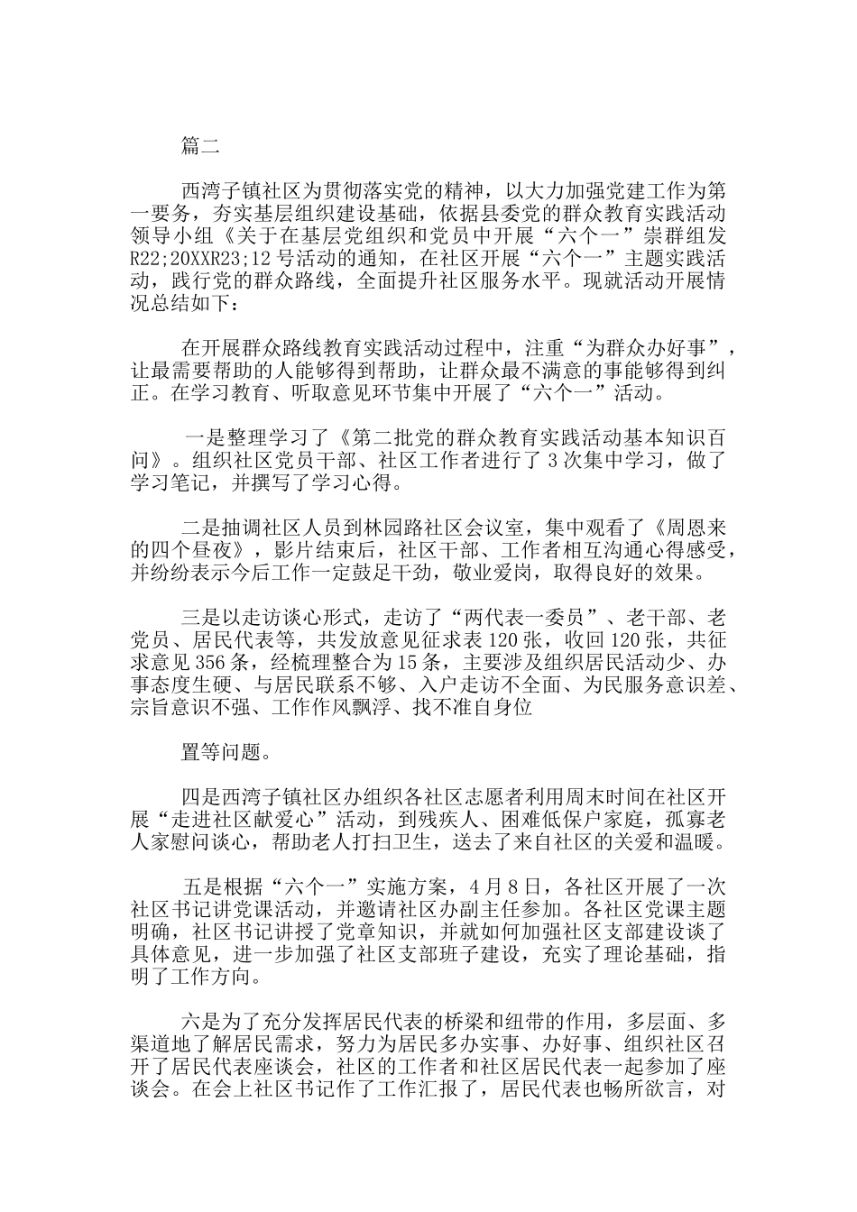 乡镇六个一活动总结_第3页