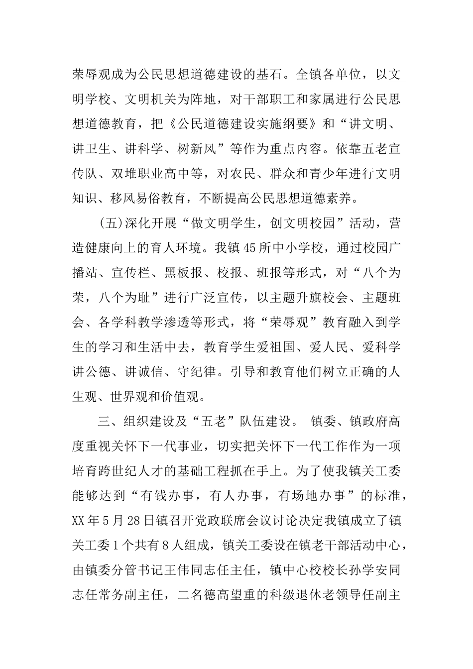 乡镇关工委年度工作总结范文_第3页