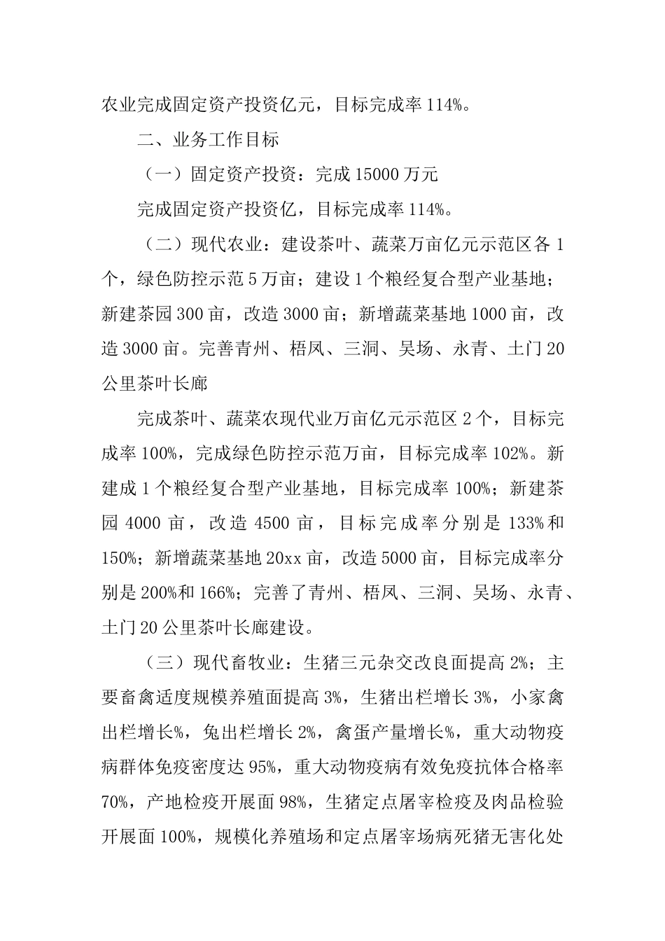 乡镇农业局年度目标的工作总结_第2页