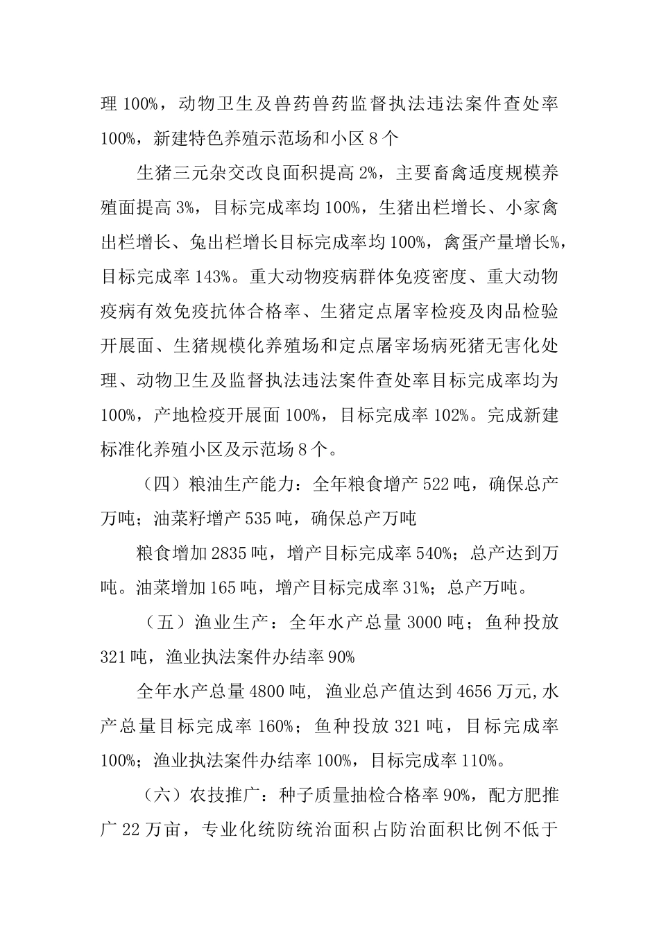 乡镇农业局年度目标的工作总结_第3页