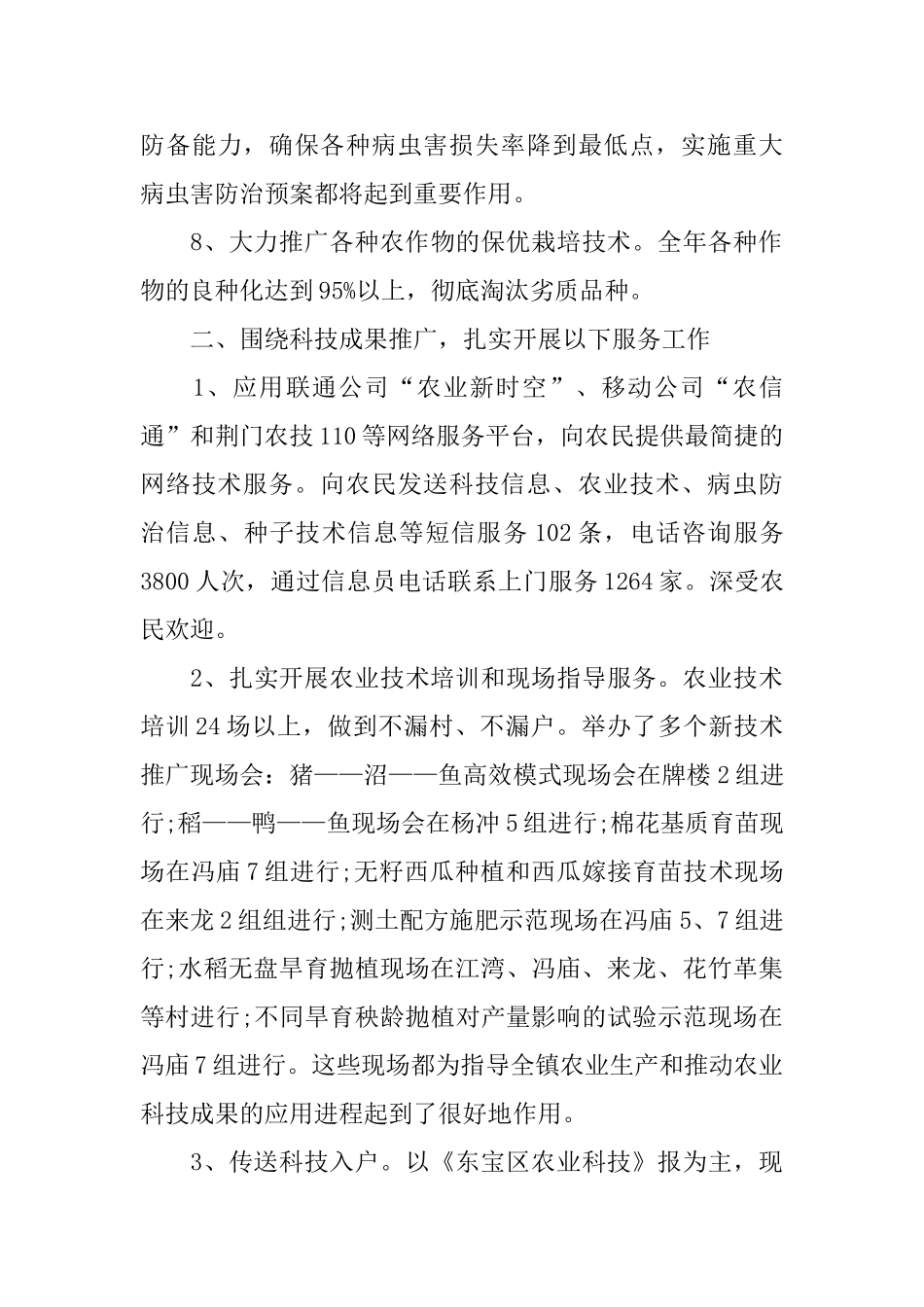 乡镇农业技术服务中心年度总结_第3页