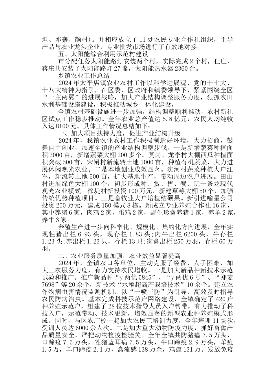 乡镇农业工作总结_第2页
