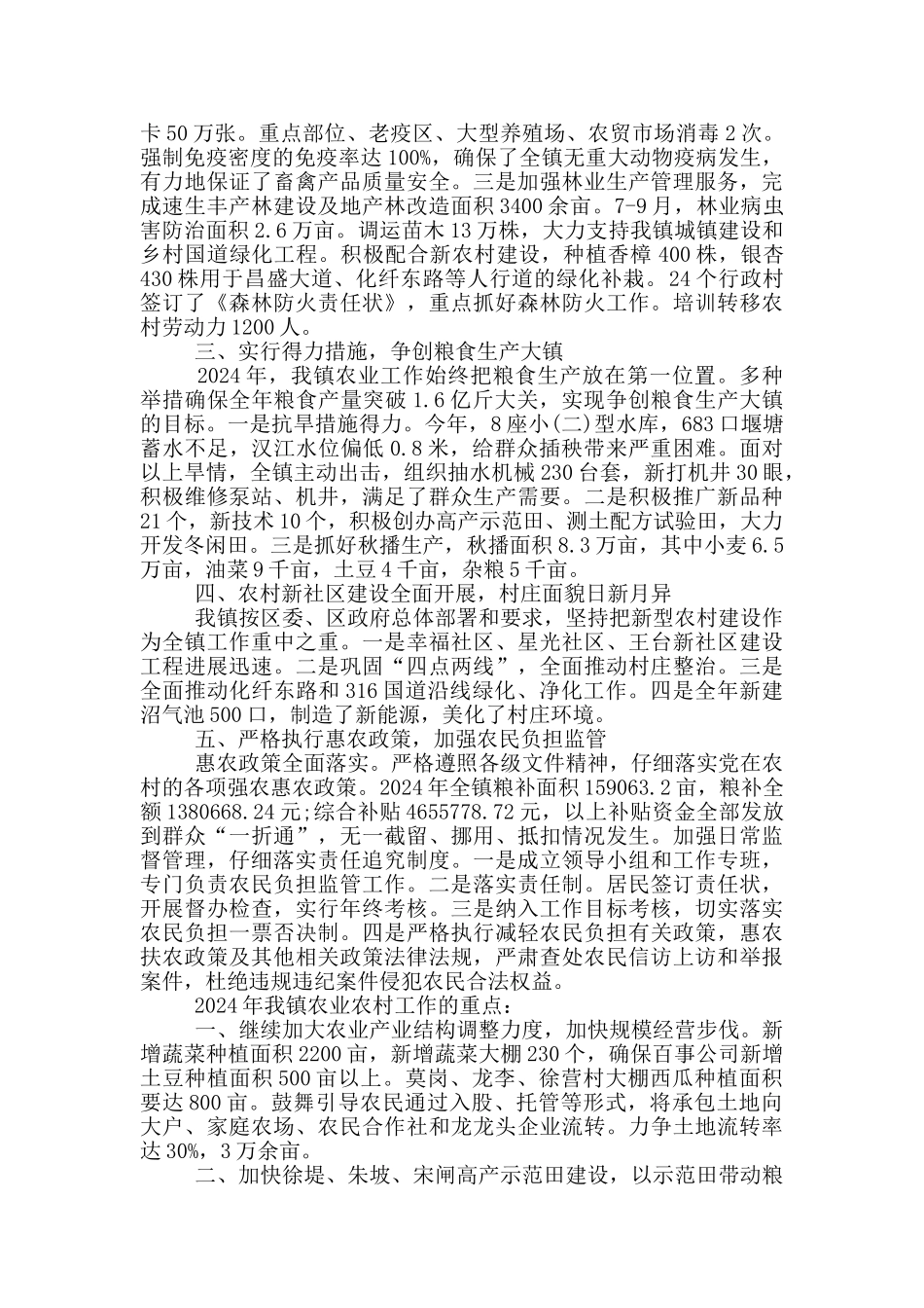 乡镇农业工作总结_第3页