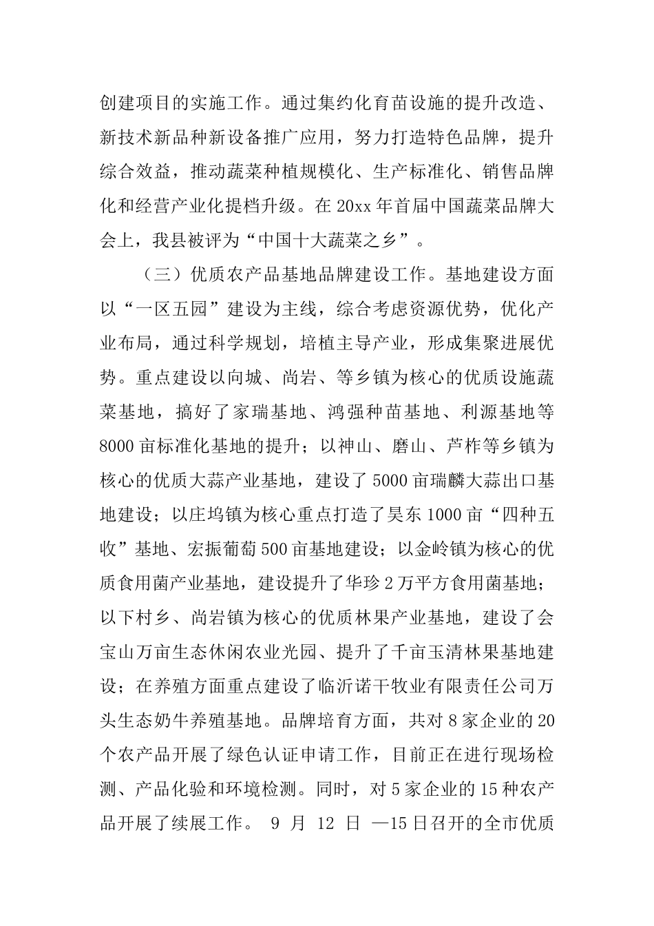 乡镇农业局年度工作总结的范文_第2页