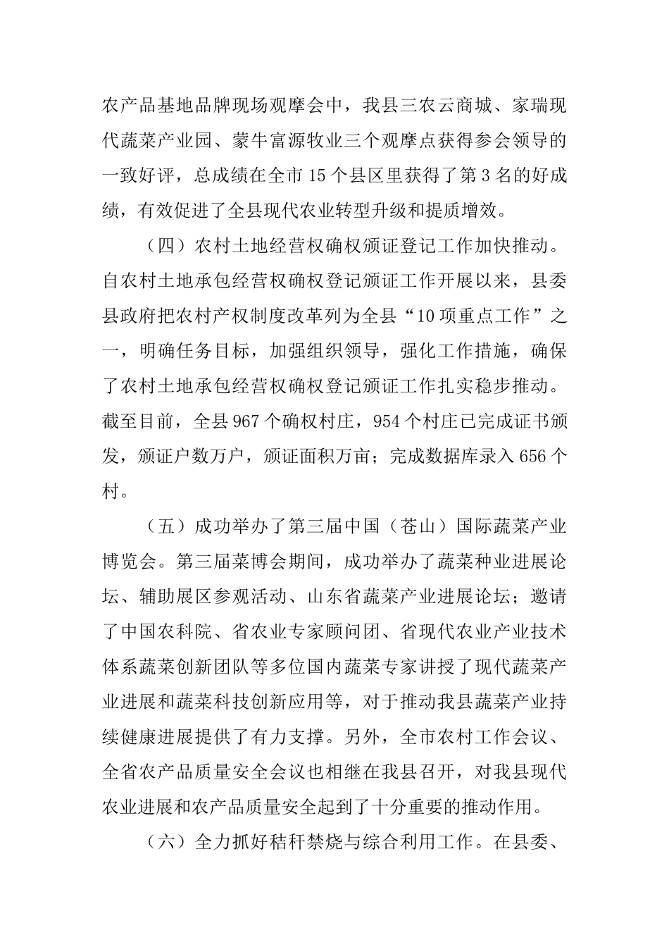 乡镇农业局年度工作总结的范文_第3页