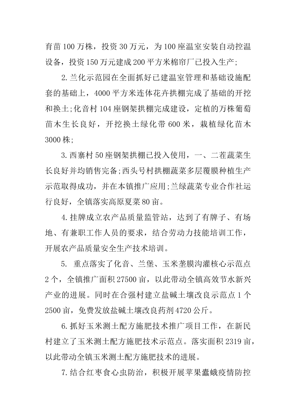 乡镇农业综合服务中心2024年终总结_第2页