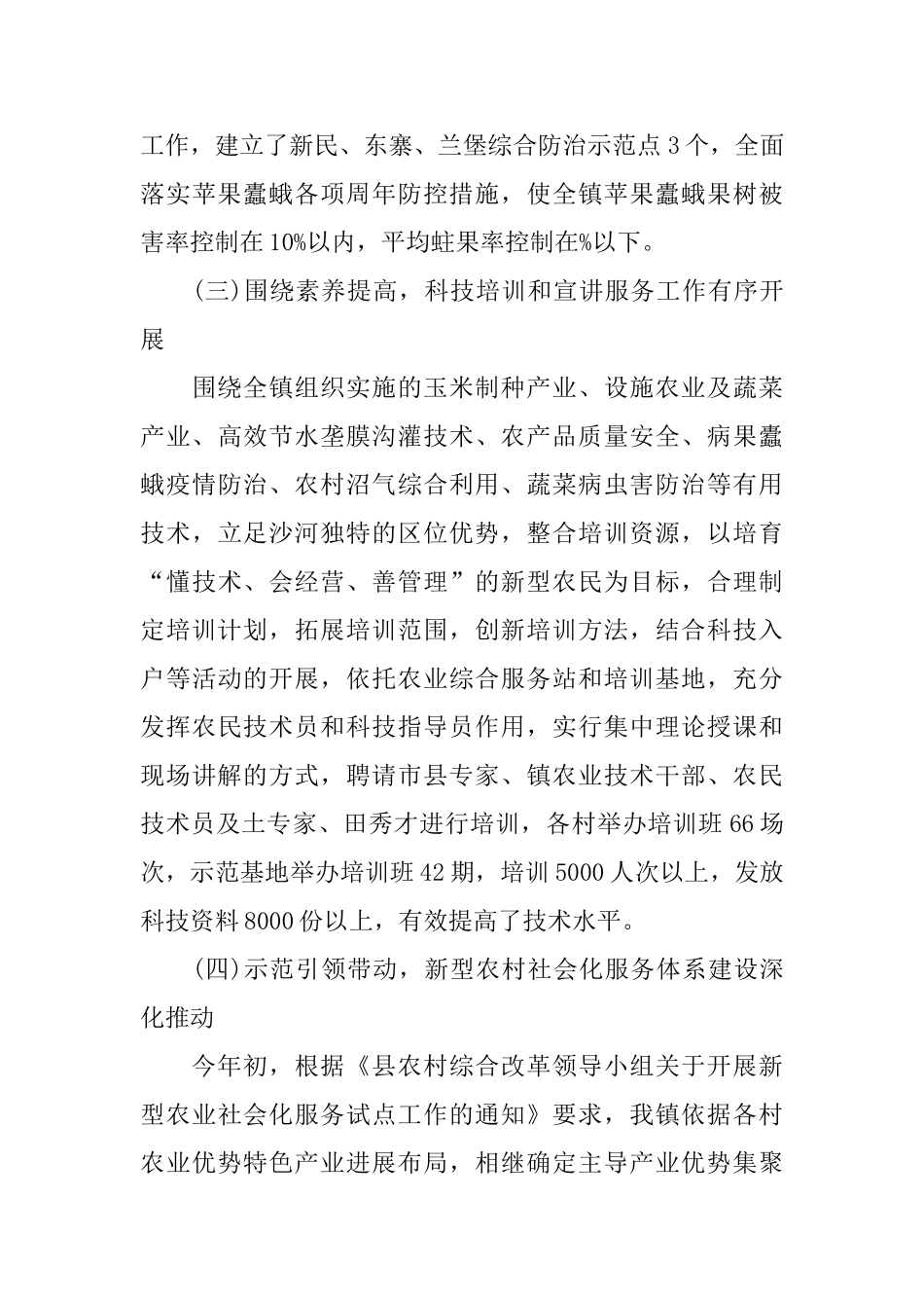 乡镇农业综合服务中心2024年终总结_第3页