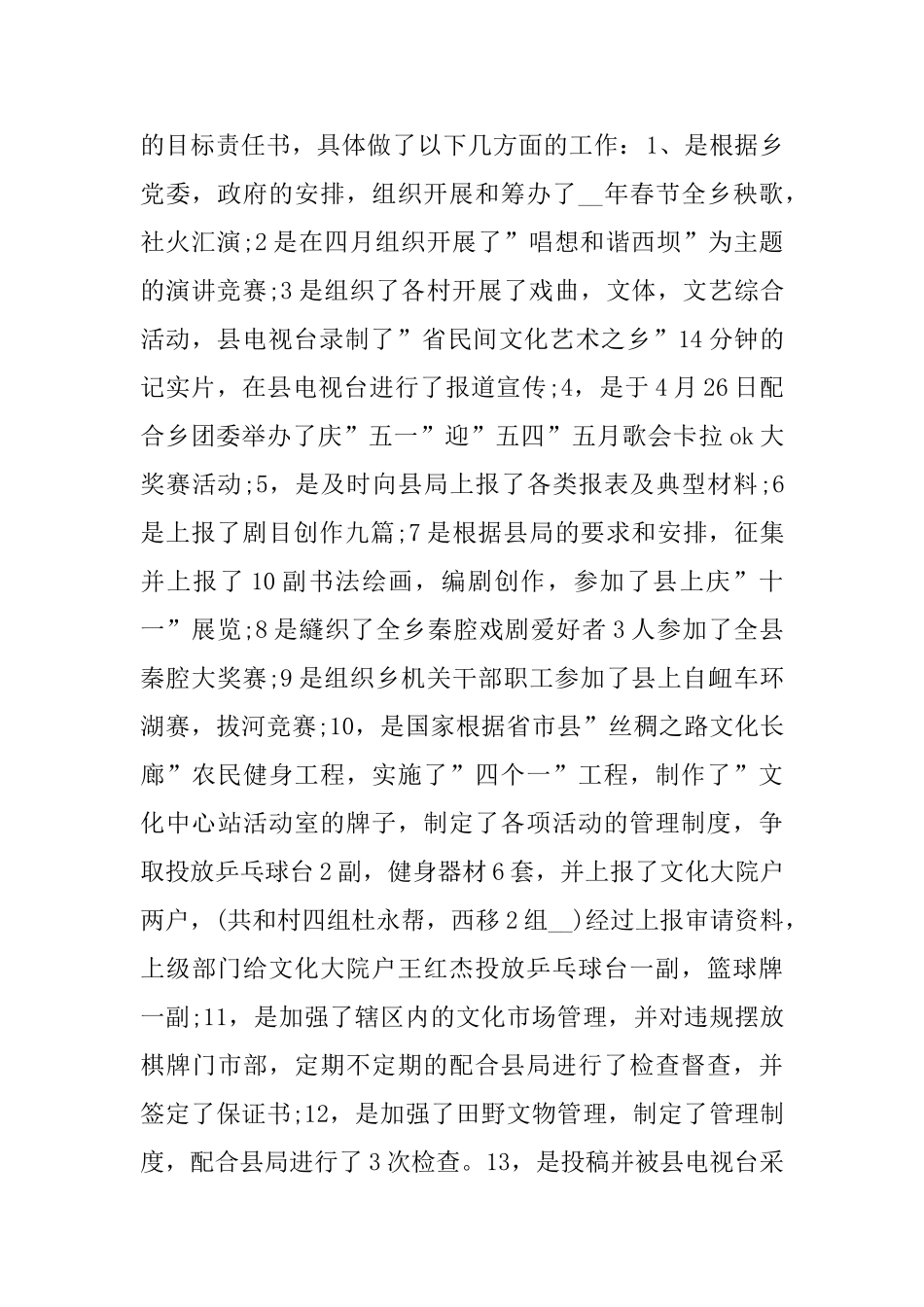 乡镇公务员年度工作总结范文5篇_第2页