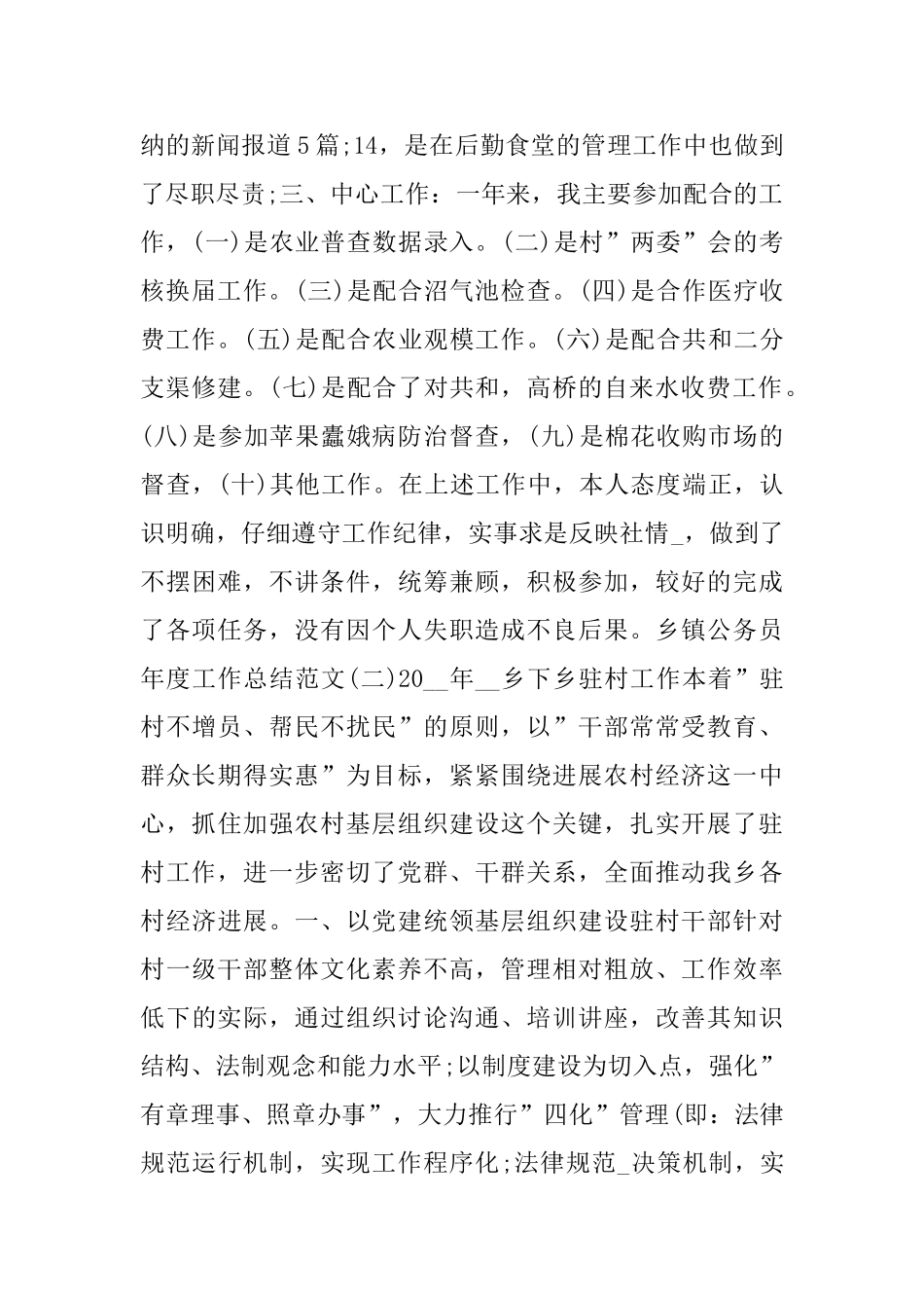 乡镇公务员年度工作总结范文5篇_第3页