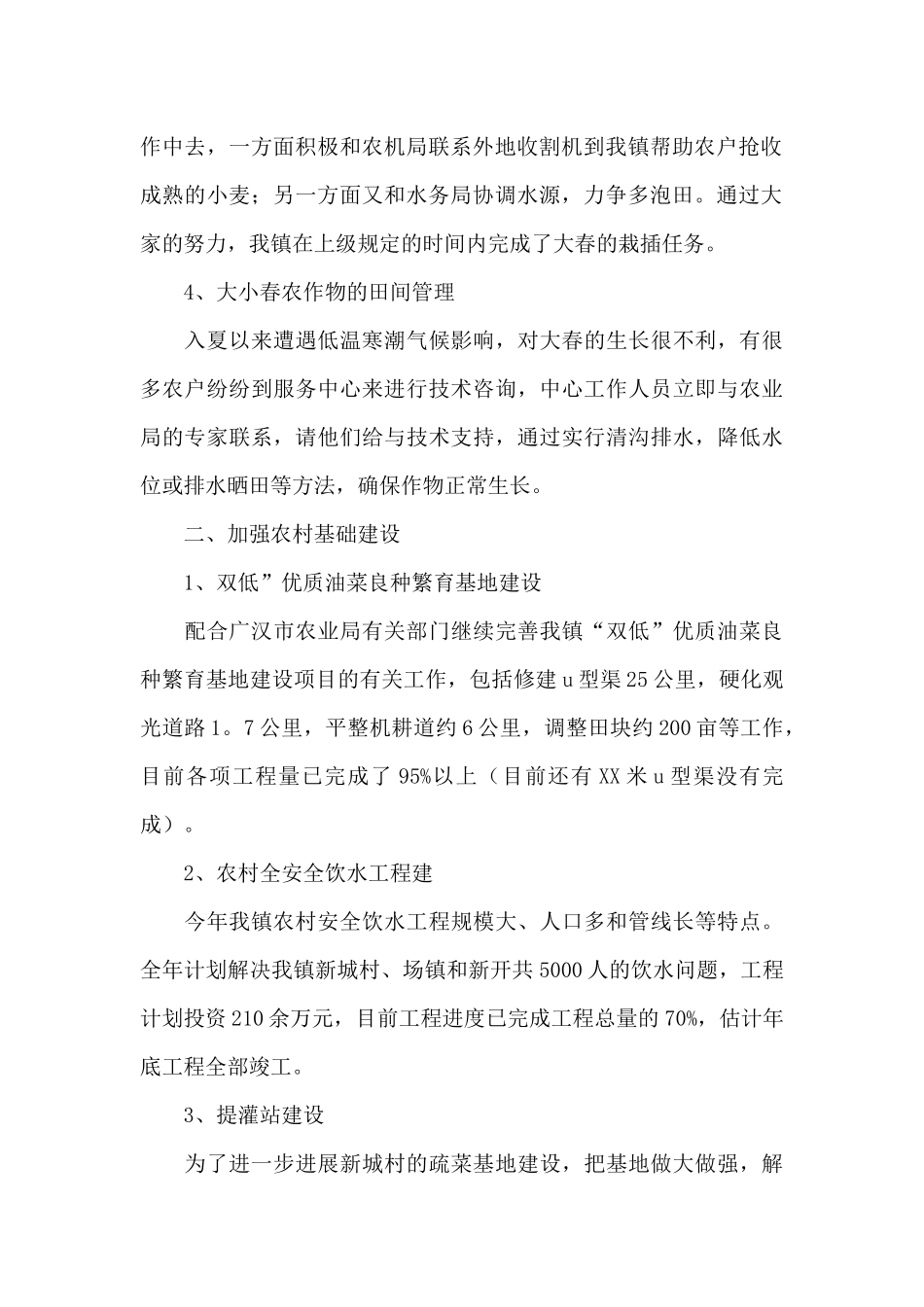 乡镇农业的个人工作总结_第2页
