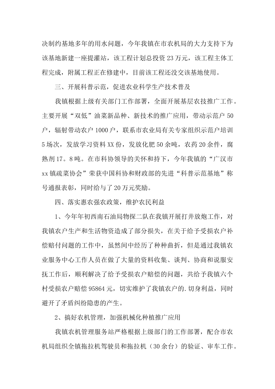 乡镇农业的个人工作总结_第3页