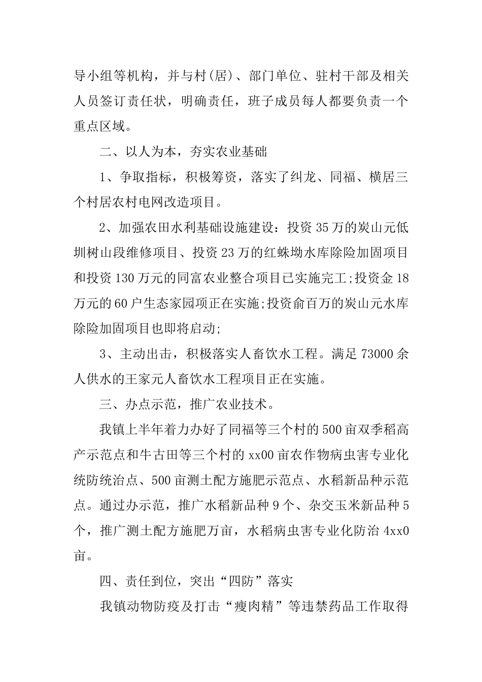 乡镇农业半年工作总结_第2页