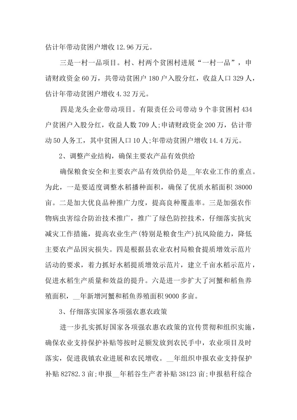 乡镇农业工作总结范文5篇_第2页