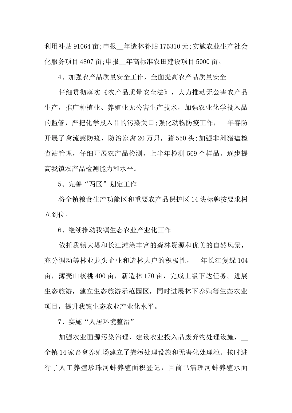 乡镇农业工作总结范文5篇_第3页
