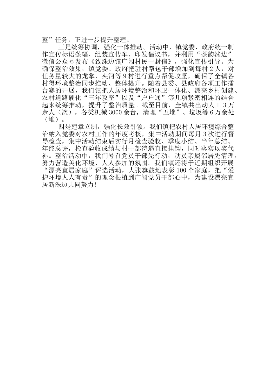 乡镇农村人居环境整治工作总结2篇_第3页