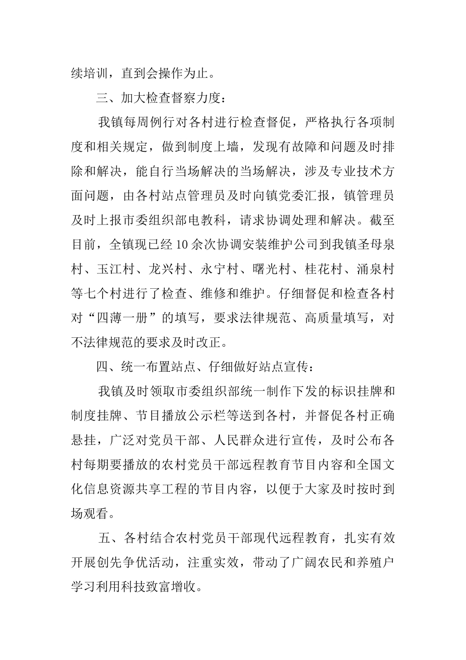 乡镇农村党员干部现代远程教育工作汇报_第2页