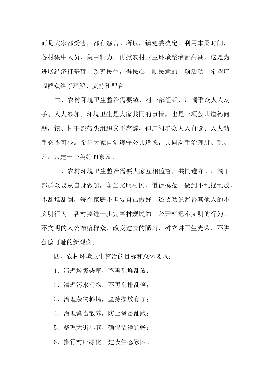 乡镇农村人居环境整治责任书范文5篇_第3页