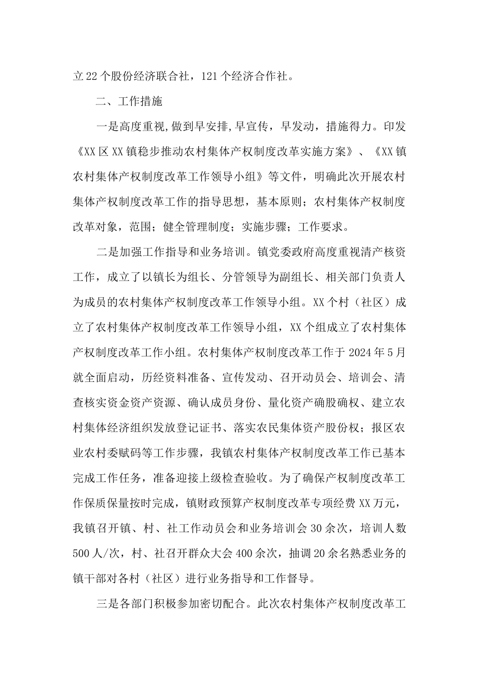 乡镇农村集体产权制度改革工作总结2篇_第2页