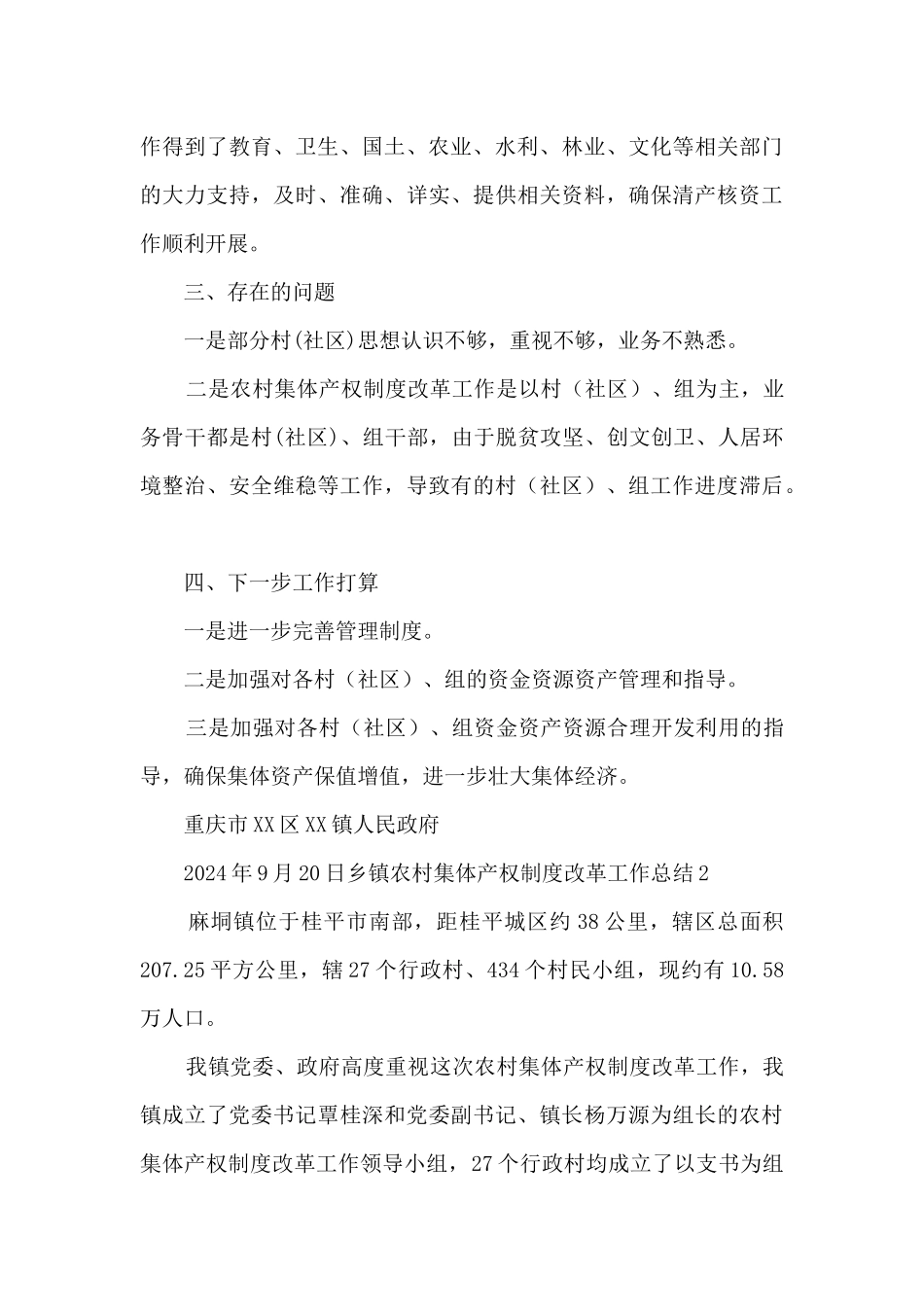 乡镇农村集体产权制度改革工作总结2篇_第3页