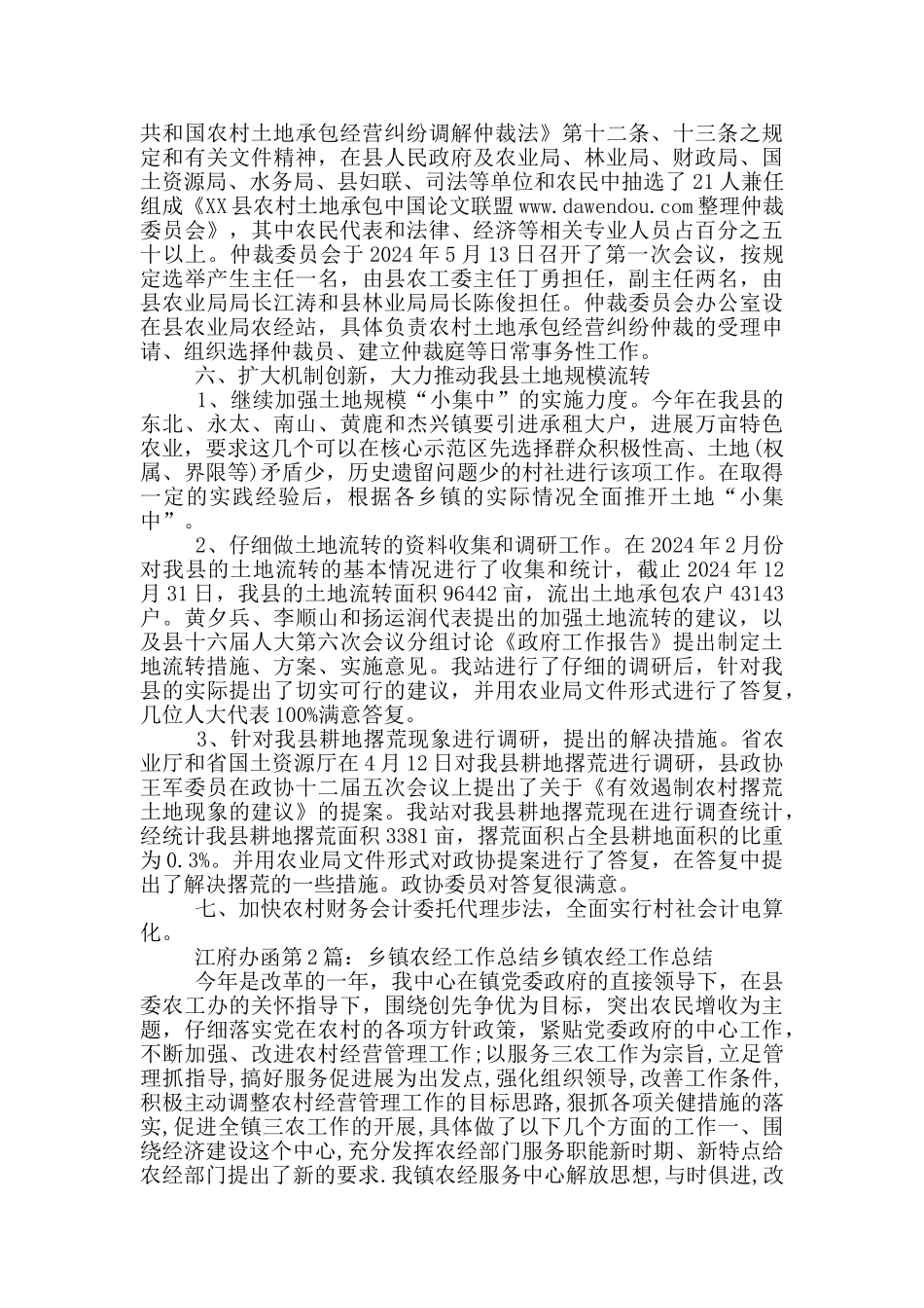 乡镇农经工作计划_第2页