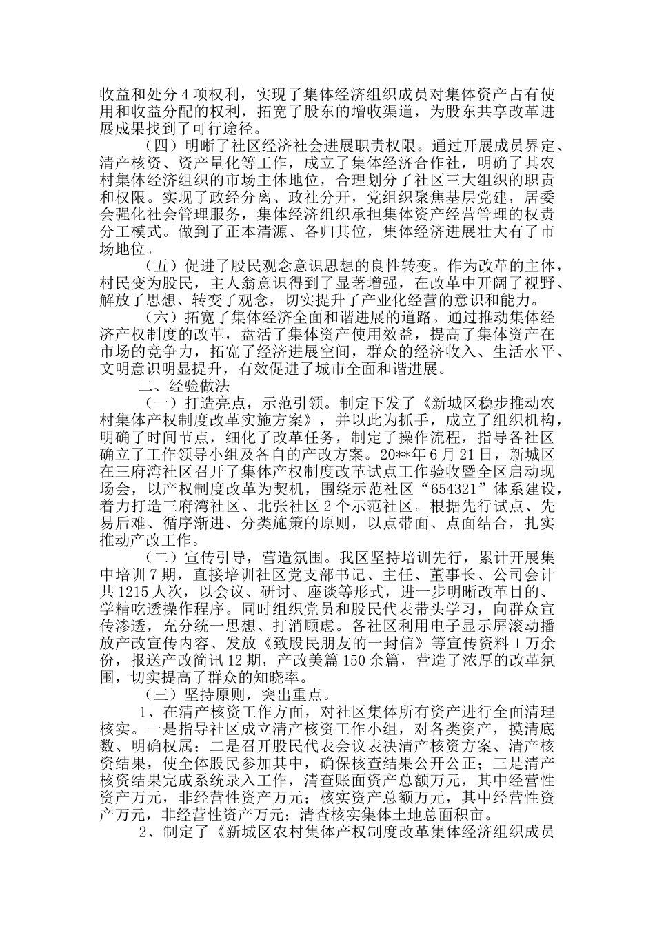 乡镇关于农村集体产权制度改革试点的工作总结3篇_第2页